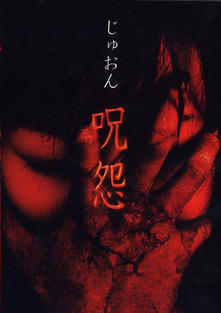 Ju-on (OV) VHS cover